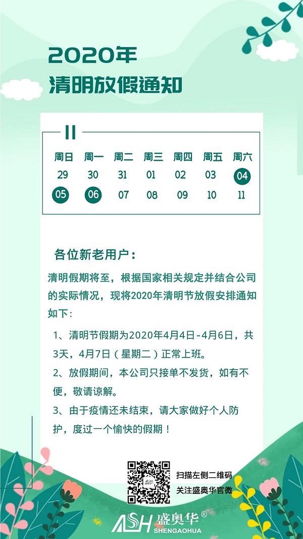 2020清明放假安排1.jpg